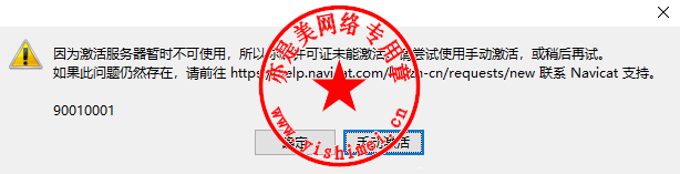 Navicat Premium 15.0.36激活(数据库综合管理维护工具PremiumSoft Navicat Premium 15.0.25中文版的下载、安装与注册激活教程)