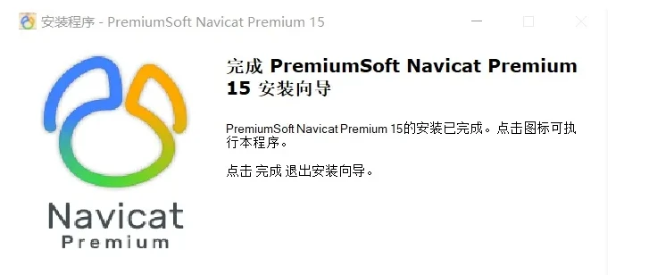 Navicat Premium 15.0.36激活(Navicat 15 安装注册教程和永久激活码（小白版）)