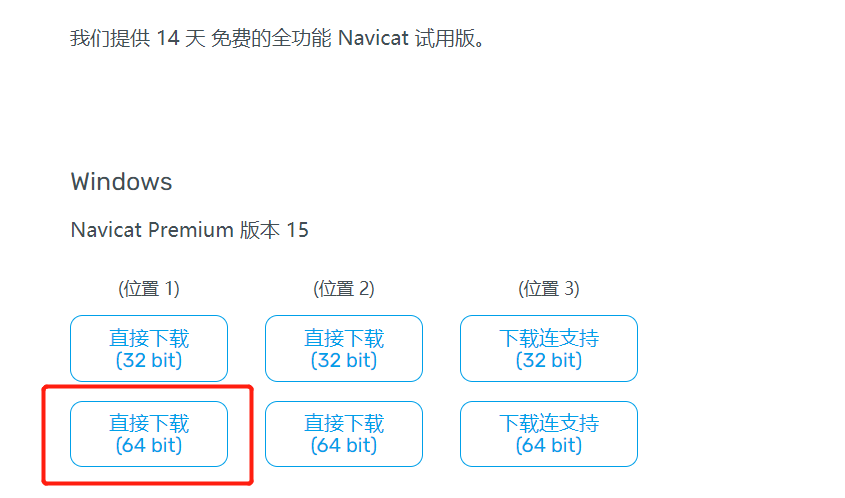 Navicat Premium 15.0.33激活(Navicat Premium 15 安装与激活)