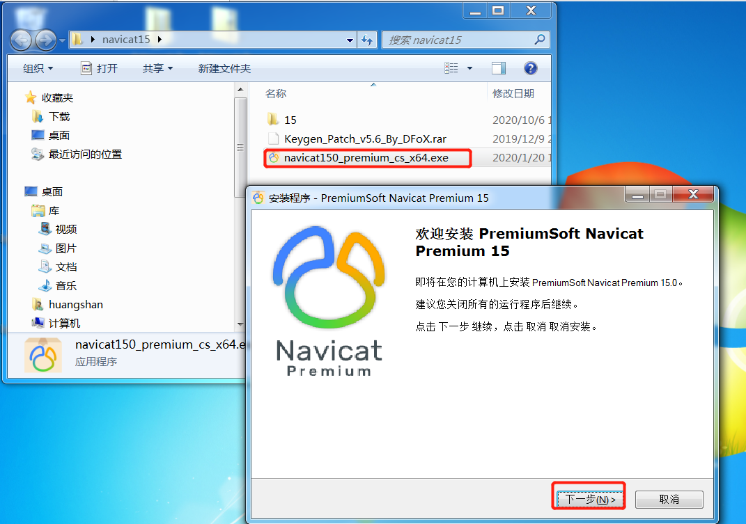 Navicat Premium 16.3.9激活(Navicat15的安装及激活成功教程)