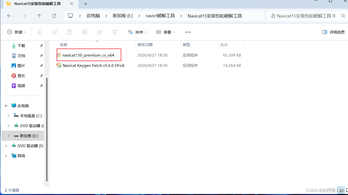 Navicat Premium 15.0.36激活(Navicat安装与激活教程)