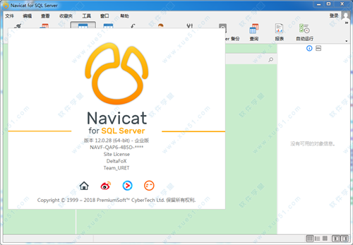 navicat for sql server 12中文激活成功教程版