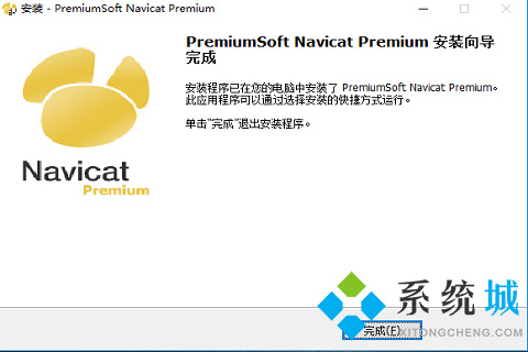 Navicat Premium 15.0.36激活(Navicat Premium 15激活成功教程版)