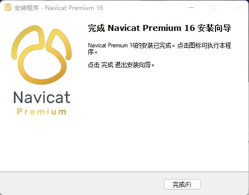 Navicat Premium 15.0.36激活(Navicat 16中文激活成功教程版)