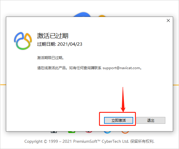 Navicat Premium 15.0.36激活(Navicat Premium 最新的激活的方式)