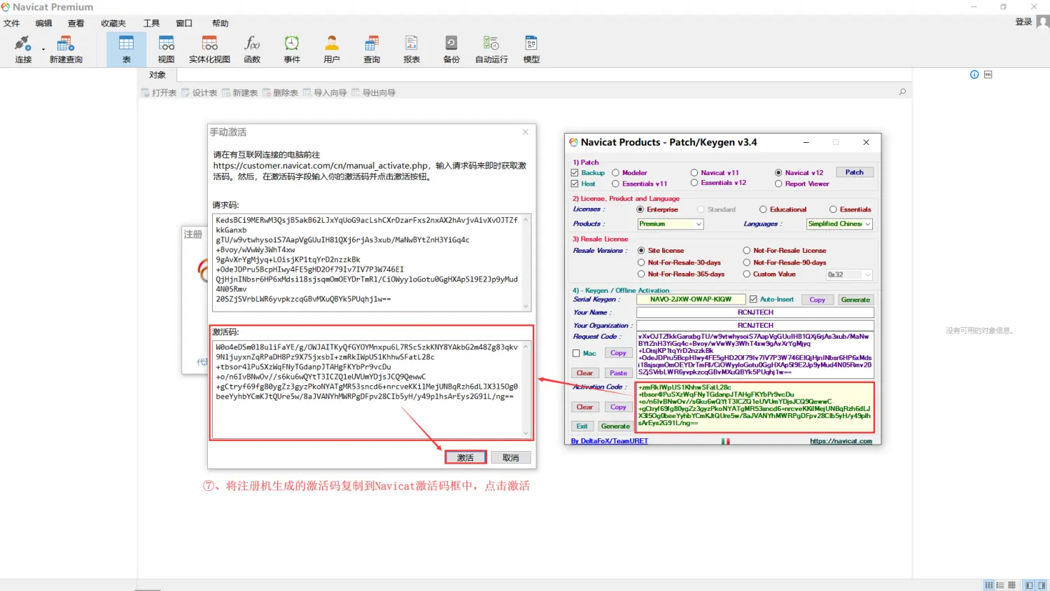 Navicat Premium 15.0.36激活(Navicat Premium 12.0.29安装与激活)