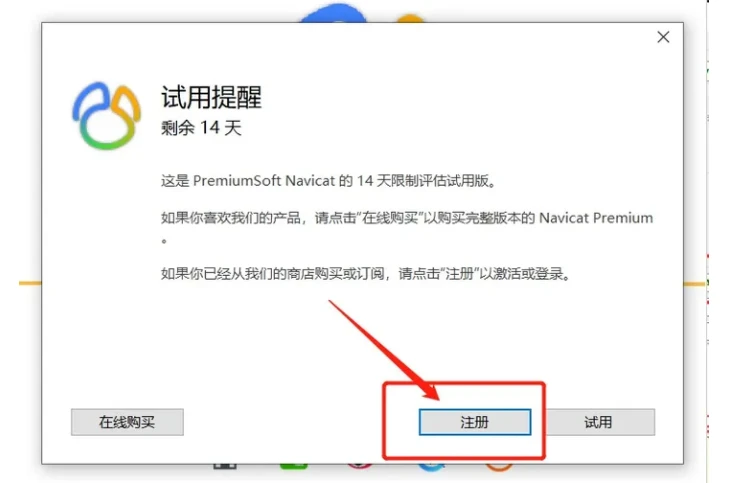 Navicat Premium 15.0.36激活(Navicat 15 安装注册教程和永久激活码（小白版）)