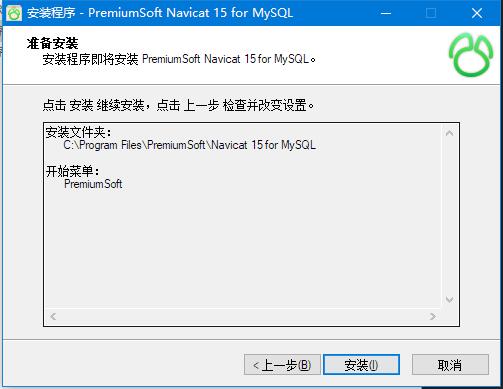 Navicat Premium 15.0.36激活(Navicat for MySQL 15 v15.0.25 中文企业正式版(附安装教程) 32／64位)