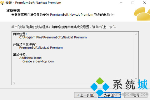 Navicat Premium 15.0.36激活(Navicat Premium 15激活成功教程版)