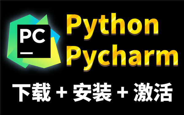 Pycharm2023永久激活专业版软件特点