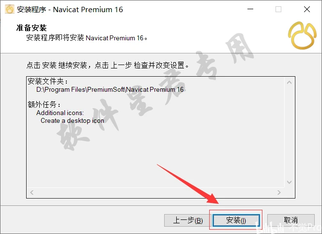 Navicat Premium 16.3.9激活(Navicat Premium 16软件下载及安装教程)