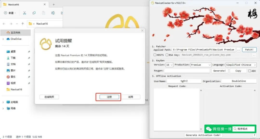 Navicat Premium 16.3.3激活(Navicat Premium16激活码，亲测有效，安装及注册激活最全图文教程)