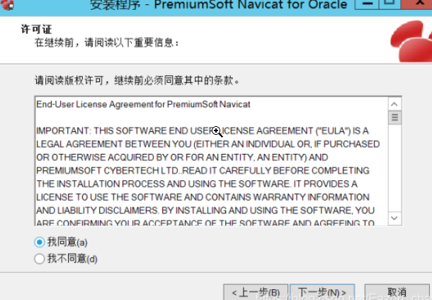 Navicat Premium 16.3.9激活(Navicat for Oracle的安装以及激活成功教程)