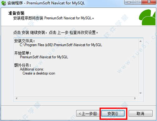 Navicat Premium 16.2.7激活(navicat for mysql 中文激活成功教程版 v16.3.2下载(免注册码))