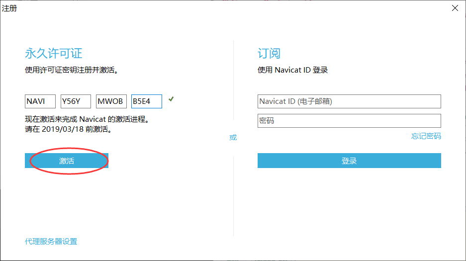 Navicat Premium 15.0.36激活(Navicat Premium 15.x安装与激活)