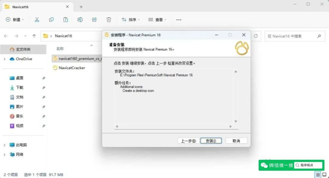 Navicat Premium 16.0.7激活(Navicat Premium16激活码，亲测有效，安装及注册激活最全图文教程)