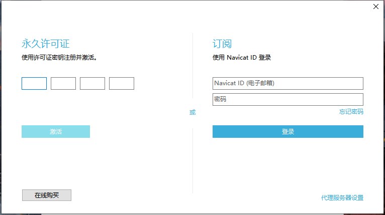 数据库管理 Navicat Premium 15.x 激活成功教程版激活步骤教程