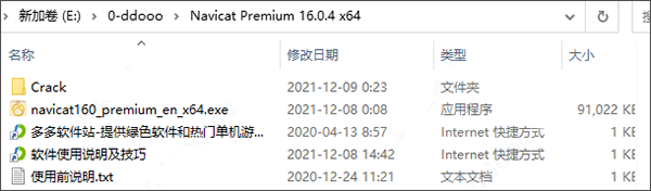 Navicat Premium 15.0.36激活(navicat16永久激活码 附使用教程)