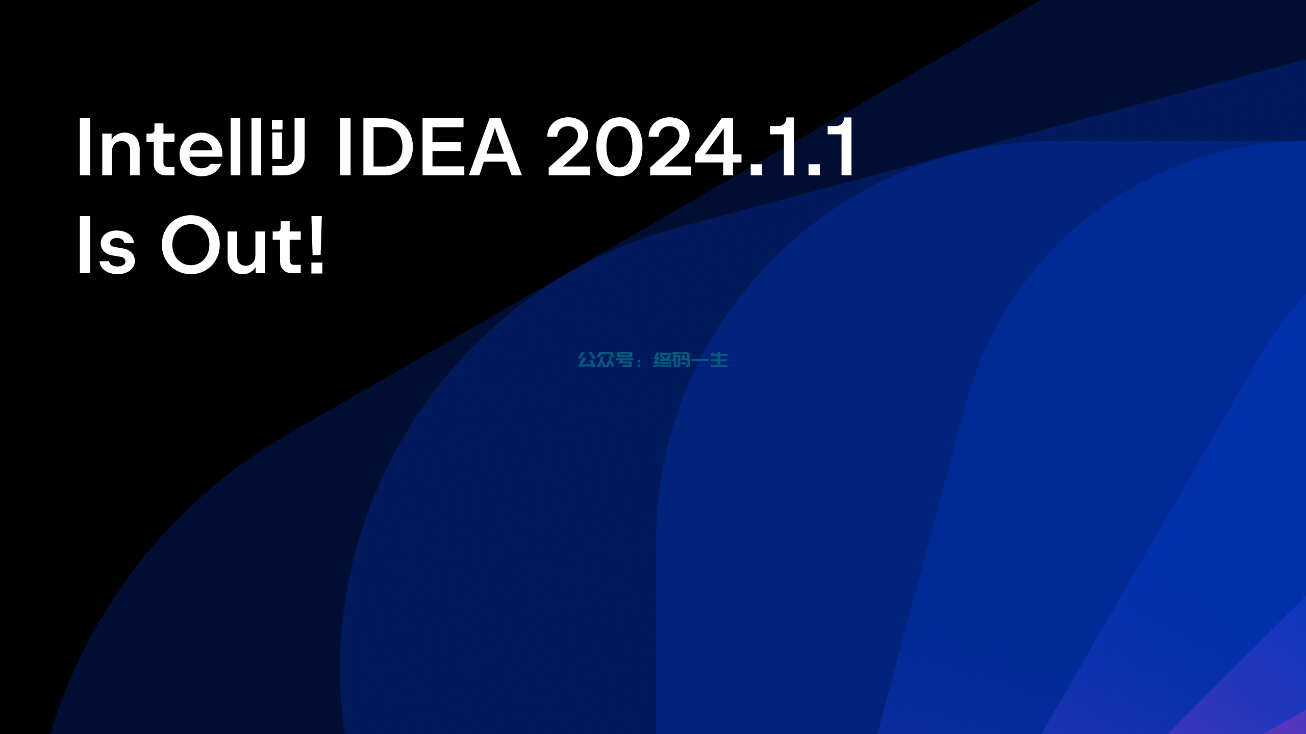 Idea2024.1.5激活码(IntelliJ IDEA 2024.1.1 激活码 永久激活 激活成功教程版 免费激活教程 （内含工具和专属激活码下载）)