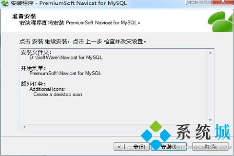 Navicat Premium 15.0.36激活(Navicat for MySQL 激活成功教程版)