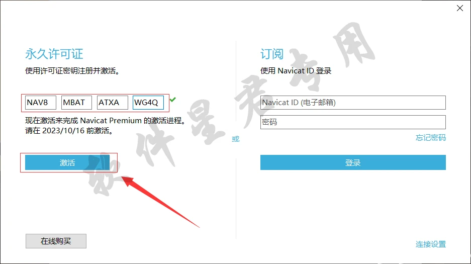 Navicat Premium 16.2.7激活(Navicat Premium 16软件下载及安装教程)