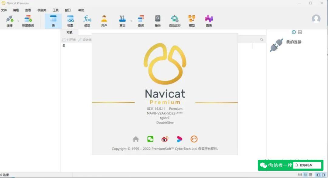 Navicat Premium 15.0.36激活(Navicat Premium16激活码，亲测有效，安装及注册激活最全图文教程)