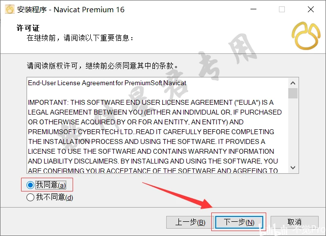 Navicat Premium 16.2.7激活(Navicat Premium 16软件下载及安装教程)