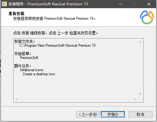 Navicat Premium 15.0.36激活(Navicat Premium 15 安装及激活成功教程)