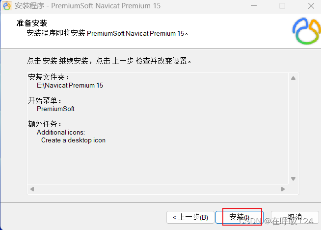 Navicat Premium 15.0.36激活(Navicat安装与激活教程)