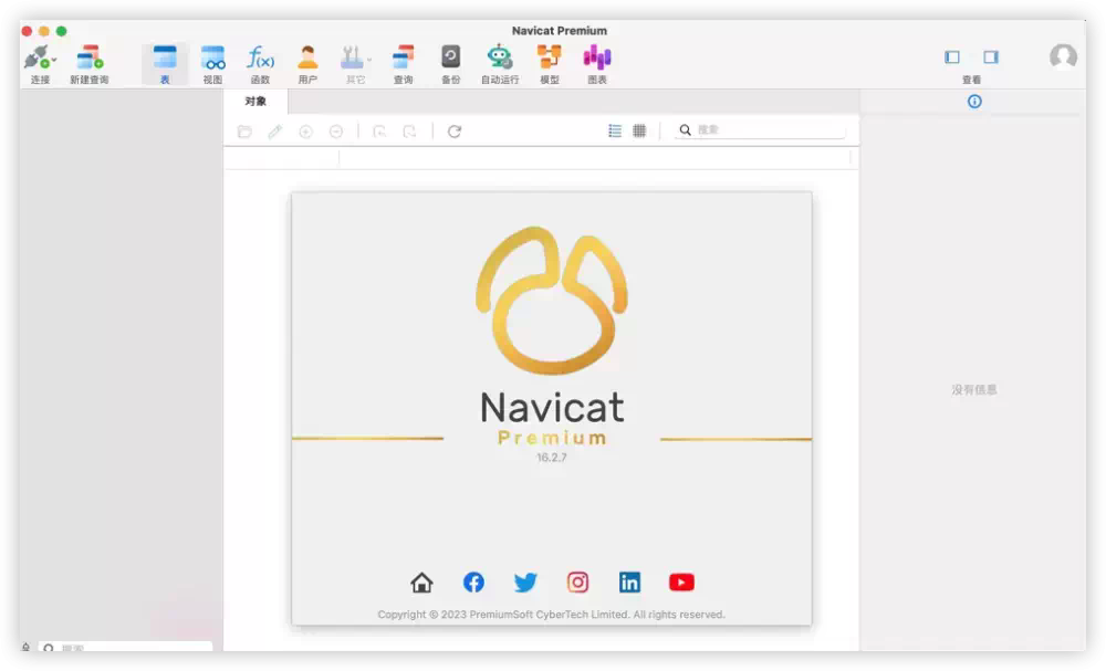 Navicat Premium 16.2.7激活([MAC]Navicat Premium  for Mac(多协议数据库管理工具) 16.2.7中文激活版)