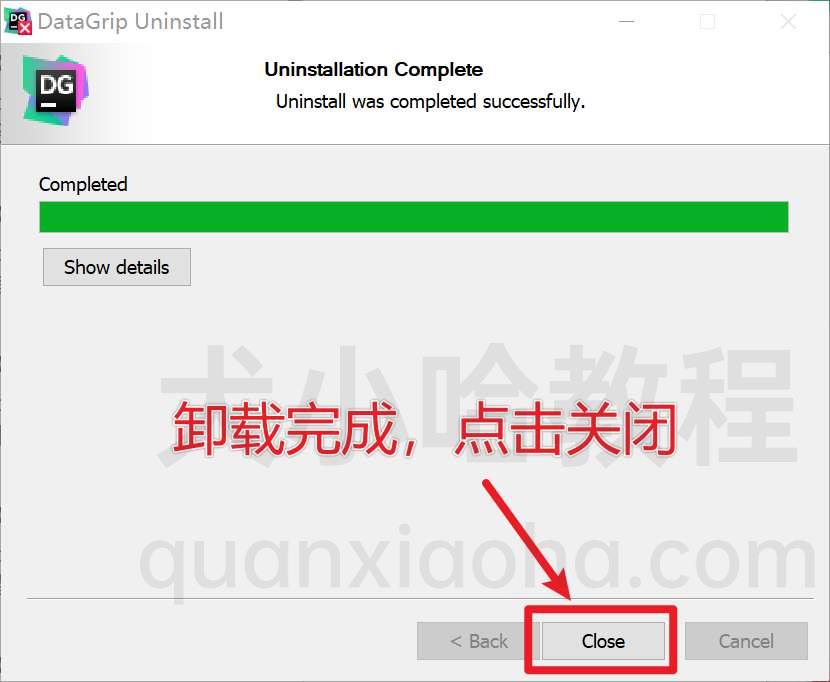 Datagrip 卸载完成，关闭