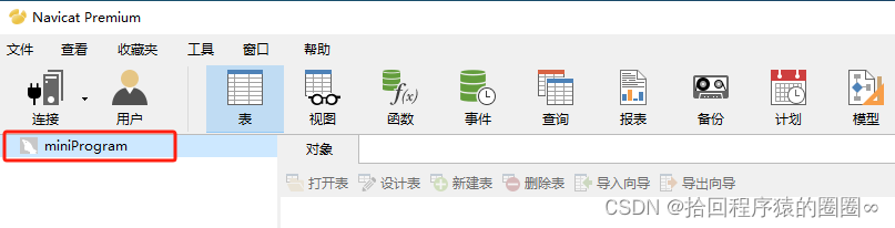 Navicat Premium 15.0.36激活(Navicat使用教程——连接／新建数据库、SQL实现表的创建／数据插入、解决报错【2059-authentication plugin‘caching_sha2_password’……】)