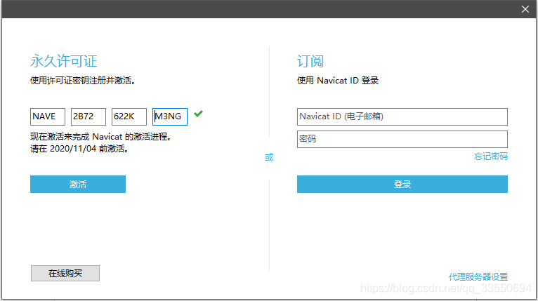 Navicat Premium 15.0.36激活(Navicat Premium 15 安装及激活成功教程)