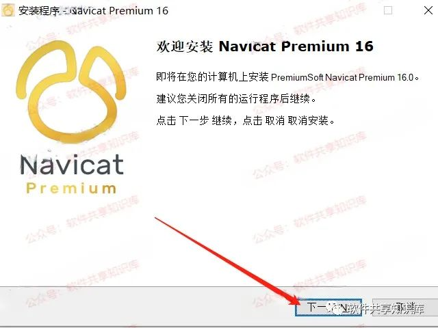 Navicat Premium 16.2.7激活(Navicat Premium 16 下载安装及激活成功教程教程！)