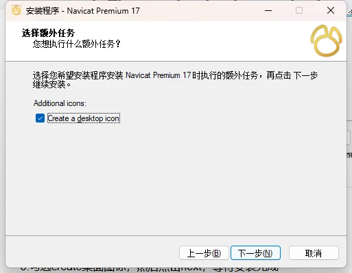 Navicat Premium 16.1.3激活((2024最新) Navicat Premium 17激活成功教程激活永久教程（含win+mac+中文）)