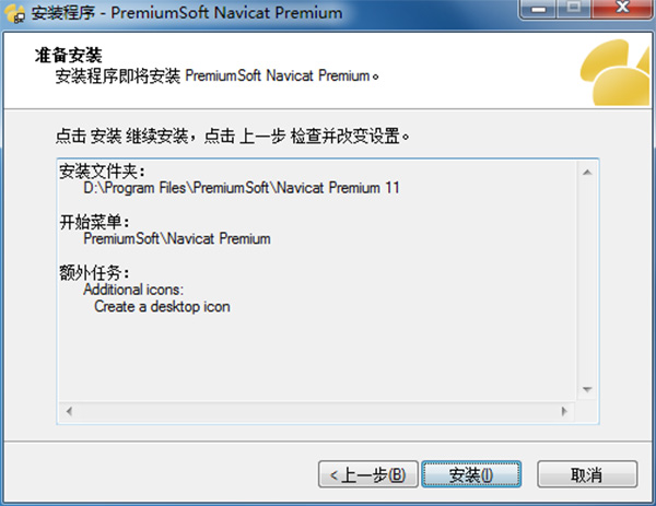 Navicat Premium 16.2.7激活(Navicat Premium中文激活成功教程版 v11.1.9下载(32／64位、附注册机))