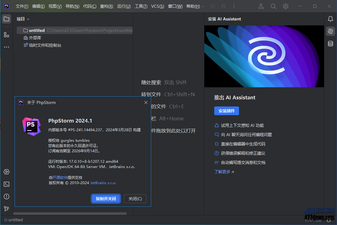 PhpStorm2024中文激活版v2024.1.3 正式版