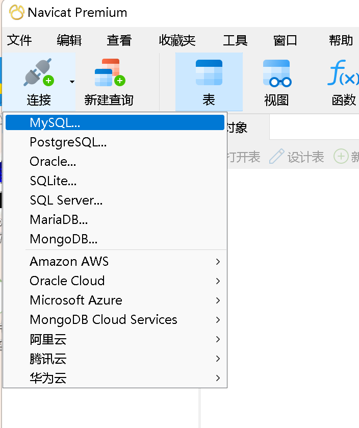 Navicat Premium 16.2.7激活(Navicat Premium 16安装以及激活教程)