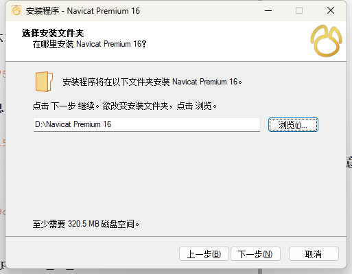 Navicat Premium 16.2.x最新激活激活成功教程教程来了(图9)