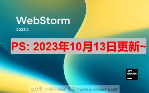 PhpStorm2024.1.5激活码(Webstorm 2023.2.3 最新激活码,激活成功教程版安装教程（亲测好用）)