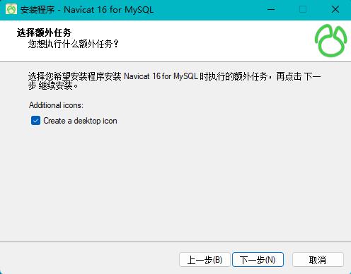 Navicat Premium 16.2.7激活(Navicat for MySQL16激活成功教程版)