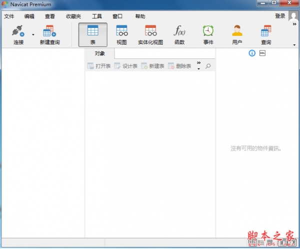 Navicat Premium 15.0.36激活(Navicat Premium 12(数据库管理工具) v12.0.11 绿色中文特别版 32位)