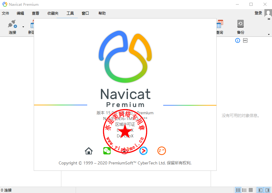 Navicat Premium 15.0.35激活(综合数据库管理维护工具PremiumSoft Navicat Premium 15.0.6中文版的下载、安装与注册激活教程)