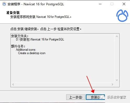 Navicat Premium 16.2.7激活(Navicat 16 for PostgreSQL软件安装包和安装教程)