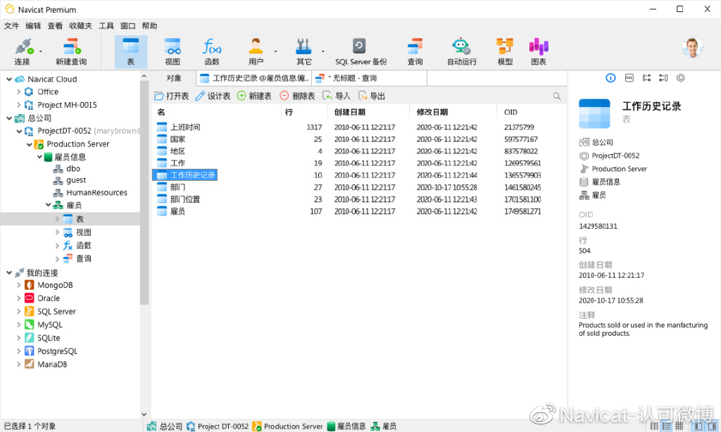 Navicat Premium 16.2.7激活(Navicat Premium 16 隆重登场)