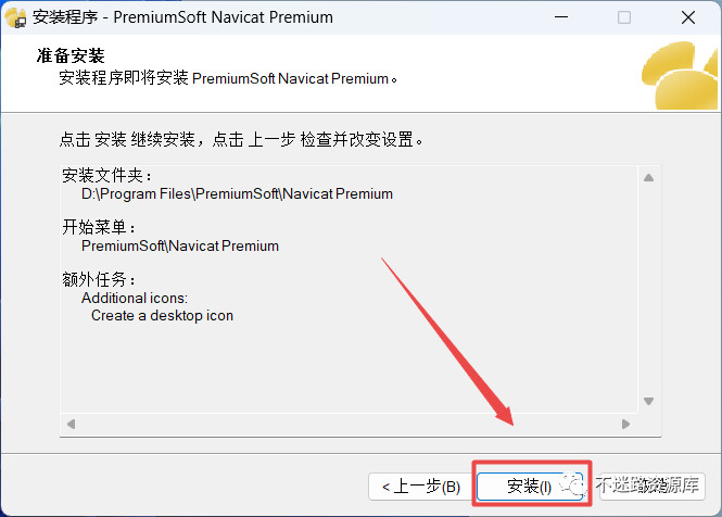 Navicat Premium 16.2.7激活(【实用软件】Navicat Premium 11安装教程)