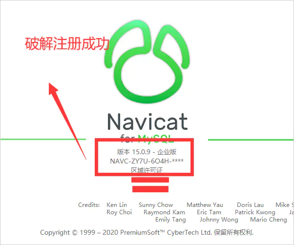 Navicat Premium 15.0.36激活(最新Navicat 15 for MySQL激活成功教程加教程 正确的激活成功教程方式！)