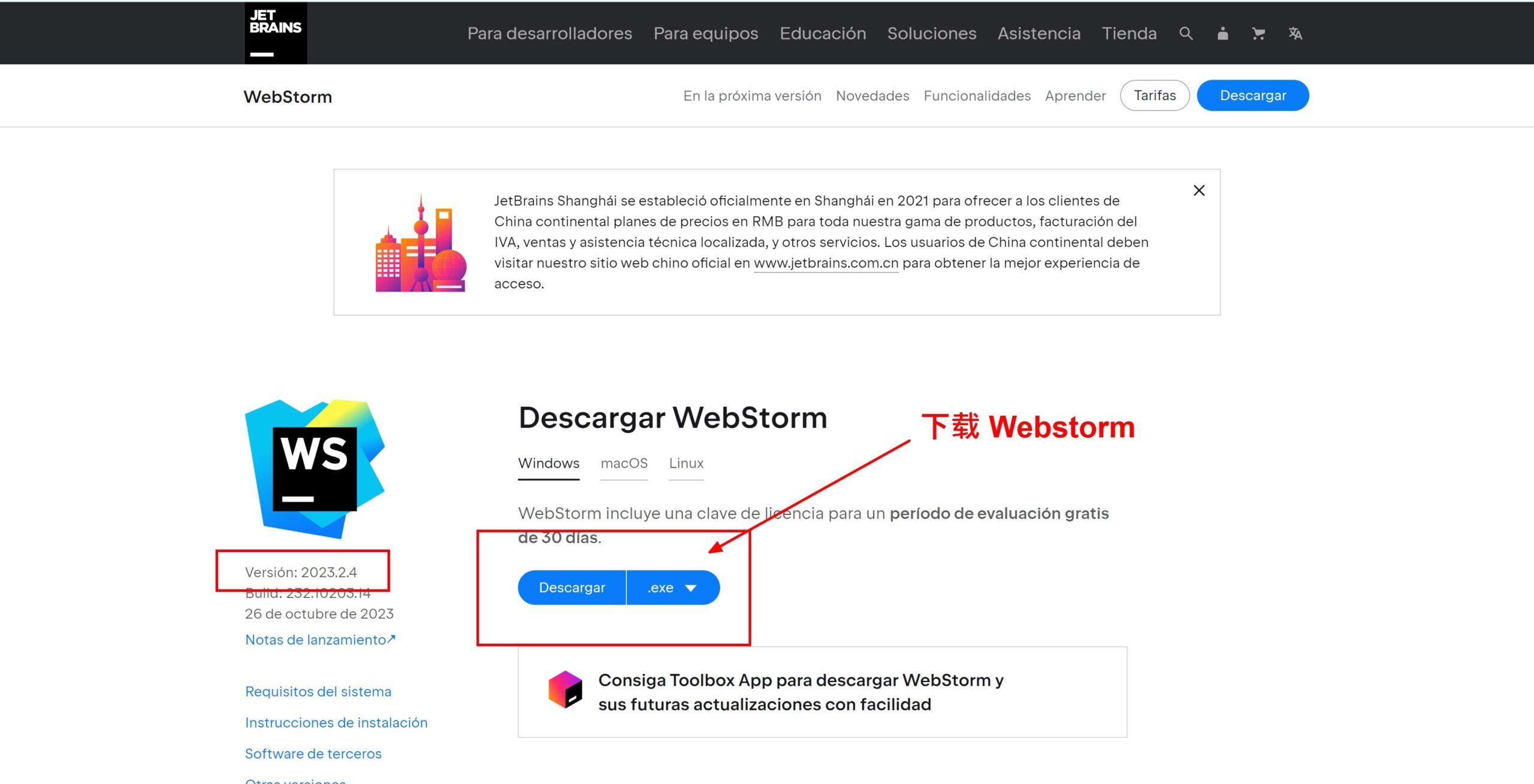 Webstorm 2023.2.4版本官网下载