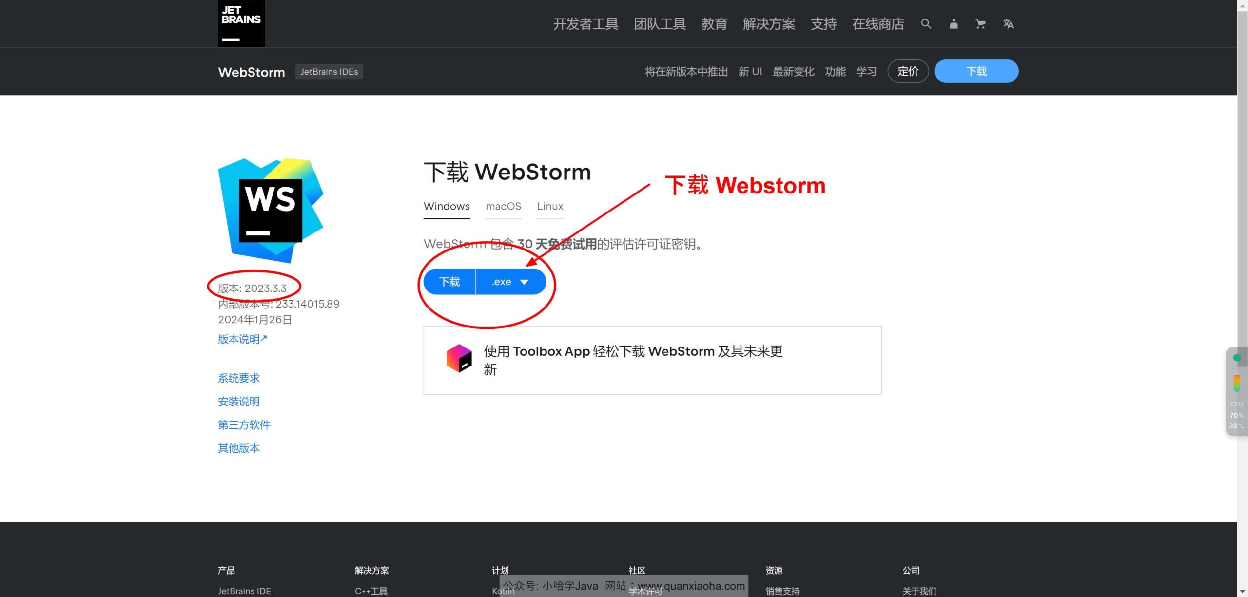 Webstorm 2023.3.3版本官网下载