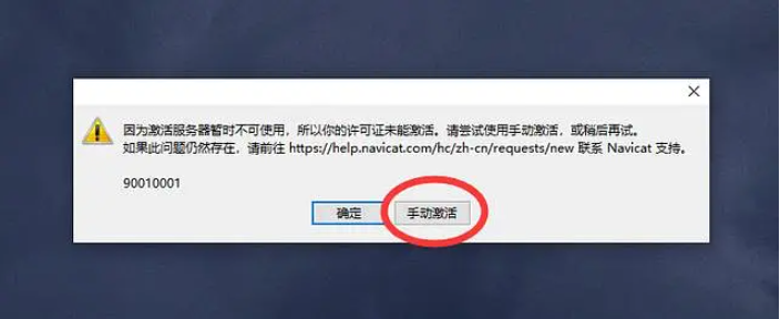 Navicat Premium 15.0.36激活(navicat15激活成功教程安装使用)